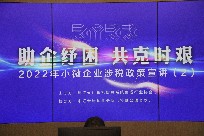 2022年小微企业涉税政策宣讲会（第二讲）成功举办