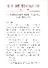 关于邀请《信息系统建设和服务能力 评估标准》团体标准参编单位的通知