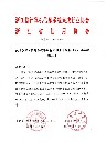 关于发布《信息系统集成行业信用评级标准》团体标准的公告