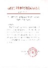 关于发布《信息系统项目监理企业能力评估标准》等两项团体标准的公告