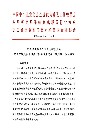 中国系统集成企业能力建设大会 暨系统集成行业相关团体标准宣贯会（四川站）活动通知